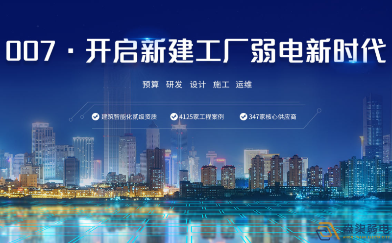 弱電工程公司—有實(shí)力的弱電工程供應(yīng)商都有哪些特質(zhì)？