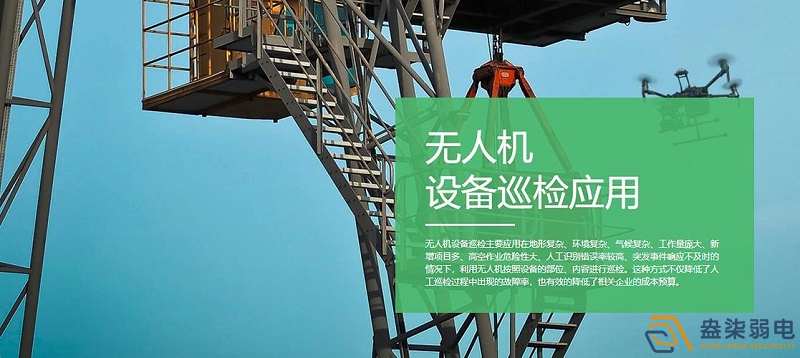水泥工廠無人機智能化巡檢系統(tǒng) 水泥工廠無人機智能化巡檢系統(tǒng)