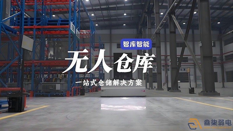 智能倉(cāng)儲(chǔ)是什么意思？
