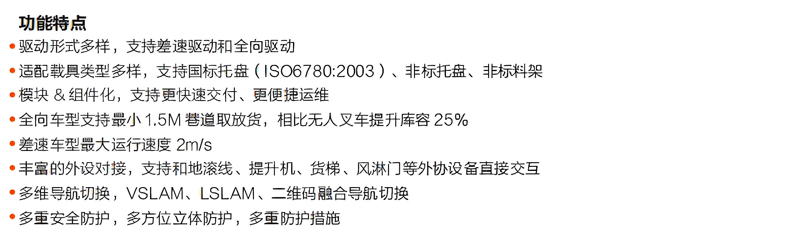 ?？?潛伏叉取機(jī)器人產(chǎn)品優(yōu)勢(shì)