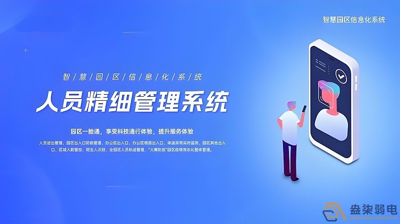 園區(qū)如何提升人員管理效率？