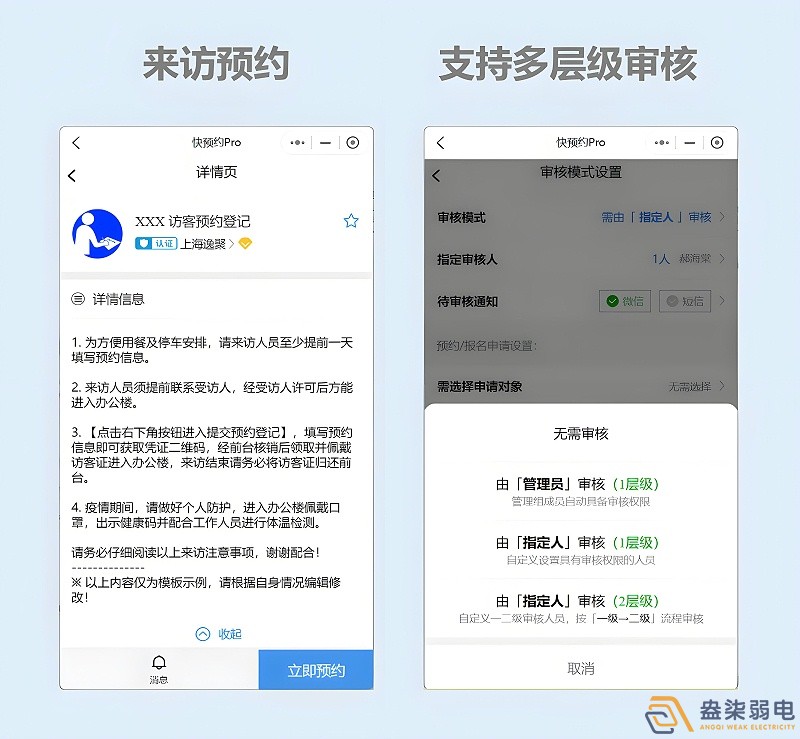 智能訪客管理—工廠訪客管理小程序流程 智能訪客管理—工廠訪客管理小程序流程
