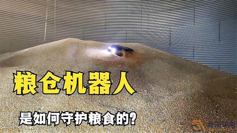 糧倉安全智慧預(yù)警機器人—守護糧倉安全再升級 糧倉安全智慧預(yù)警機器人—守護糧倉安全再升級