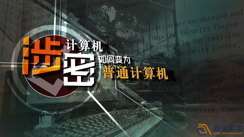 成都盎柒弱電今日分享—涉密安防工程建設(shè)要點 成都盎柒弱電今日分享—涉密安防工程建設(shè)要點