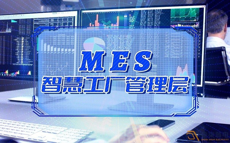 工廠引入MES可以節(jié)約多少成本 工廠引入MES可以節(jié)約多少成本