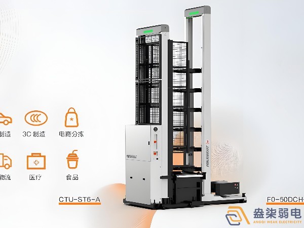?？?F0-50DCH-A料箱機(jī)器人 & CTU-ST6-A梳齒型工作站