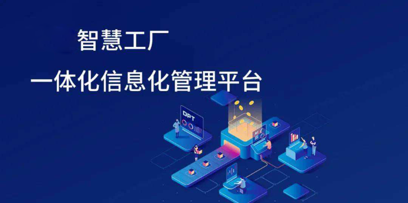 智慧工廠信息化發(fā)展趨勢有哪些方面？